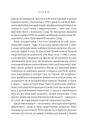 Безлад. Тяжкі часи у XXI столітті - мініатюра 22