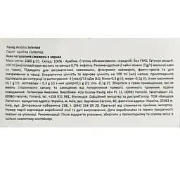     Кава в зернах Paulig Arabica Selected 1кг - мініатюра 7