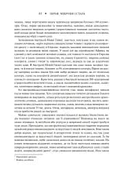 Зброя, мікроби і сталь. Витоки нерівностей між народами - мініатюра 10