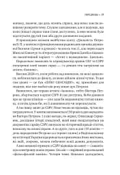 Агент з ведмедиком. Шпигунські ігри Віктора Петрова (Домонтовича) - мініатюра 18