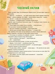 Казки для солодких снів - Мусієнко Наталя - мініатюра 5