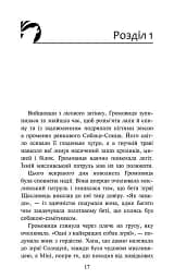 Зграя. Затемнення. Книга 1. Розділена зграя - мініатюра 2