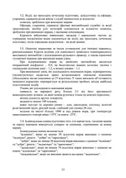 Курс водіння автомобілів і гусеничних транспортерів-тягачів - мініатюра 12