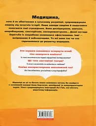 На допомогу! Або медицина в давнину й тепер - Анна Бартосик - мініатюра 2
