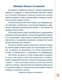 Пишу. Малюю. Навчаюсь. Прописи для дошкільнят. Жирафчик - мініатюра 2