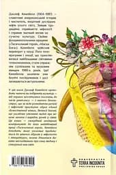 Богині. Таємниця жіночої божественності - Джозеф Кемпбелл - мініатюра 2