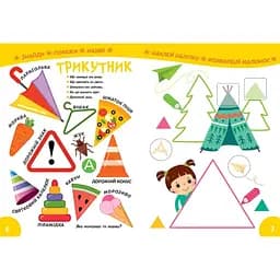 Дитяча книга Талант Smart Kids Вивчаємо форми - Джавахідзе Н. Н. (9786178098186) - мініатюра 2