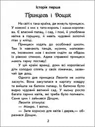 Чарівні історії. Про принцес - Юліта Ран (С972006У) - мініатюра 2