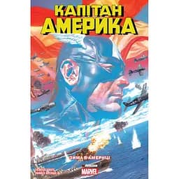 Комикс Fireclaw Капитан Америка. Том 1. Зима в Америке - Та-Негиси Коутс