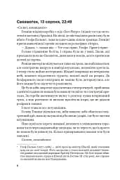 Ні живі, ні мертві - мініатюра 4