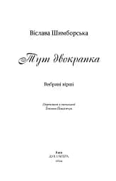 Тут двокрапка. Вибрані вірші