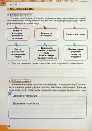 Вступ до Історії України та Громадянської освіти 5 клас. Робочий зошит - мініатюра 5