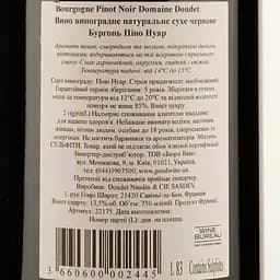 Вино Doudet Naudin Bourgogne Pinot Noir, червоне, сухе, 0,75 л - мініатюра 3