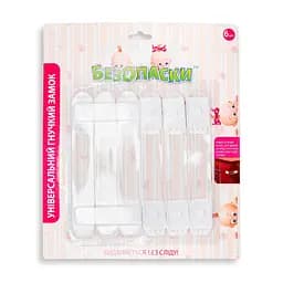 Універсальний гнучкий замок Безопаски, 18 см, 6 шт.