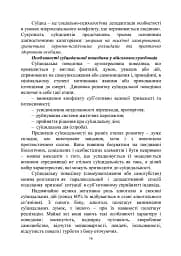 Досвід роботи в армії США та арміях інших країн щодо недопущення втрат особового складу з причин, не пов’язаних із виконанням завдань за призначенням - мініатюра 15