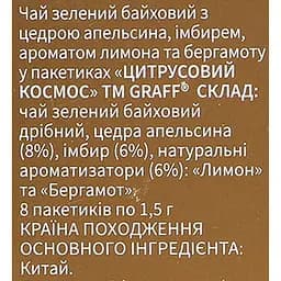 Чай зелений та чорний байховий Graff Асорті чайних смаків ECHG 52.8 г (32 шт. x 1.65 г) - мініатюра 9