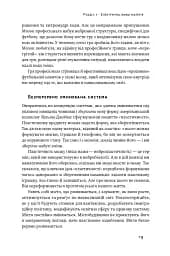 Секрети нейропластичності. Як мозок адаптується до нових викликів. Девід Іґлмен - мініатюра 22
