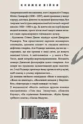 Жах у музеї - мініатюра 2