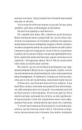 Весілля служниці - мініатюра 11