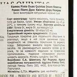 Вино Ramos Pinto Duas Quintas Tinto Reserva Douro, червоне, сухе, 14,5%, 0,75 л - мініатюра 4