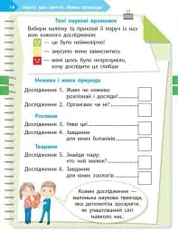 STEM-Старт. Зошит для учня. Наука про життя. 1 клас - мініатюра 7