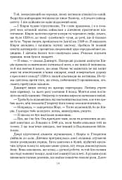 Книга Судного дня - мініатюра 13