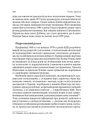 Берег чекань. Культурологічне дослідження шістдесятництва - мініатюра 13