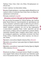 Православний молитвослов. Київський ізвод - мініатюра 8