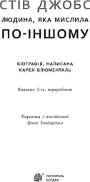 Стів Джобс. Людина, яка мислила по-іншому - мініатюра 4