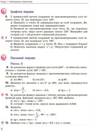 Геометрія. Підручник. 9 клас - мініатюра 9