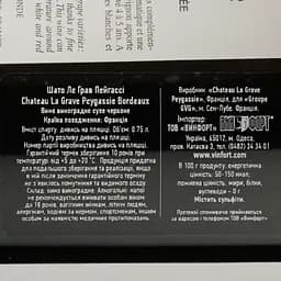 Вино Grands Vins de Gironde La Grave Peygassie, червоне, сухе, 13,5%, 0,75 л - мініатюра 3