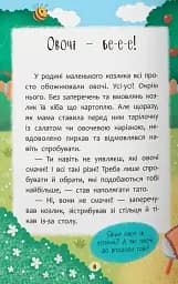 Казочки-ласунки. Їм без вередувань та капризів!! - Ольга Юровська - мініатюра 6