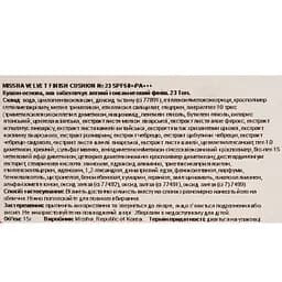 Тональний кушон для обличчя Missha Velvet Finish Cushion SPF 50+/PA+++ відтінок 23 (Natural Beige) 15 мл - мініатюра 11