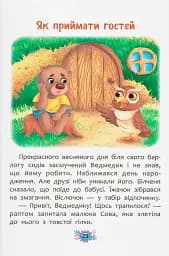 Корисні казки. Правила етикету - мініатюра 14