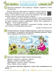 Щодня пів години для розвитку дитини. Посібник з 1 у 2 клас - мініатюра 3