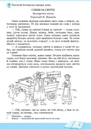 Школа читання. 4 клас. Тексти-листівки для самостійного читання - мініатюра 5