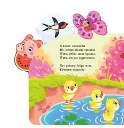 Веселі віршики про все на світі: На фермі - мініатюра 3