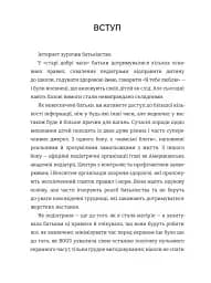 Виховуй як педіатр. Лише факти і жодного страху - мініатюра 5