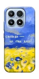 Чохол Demsky Свобода це стан душі для Xiaomi 17 Pro