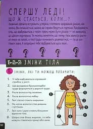 Розширення світогляду: Про це в цифрах. Цікаво про секс і дорослішання - мініатюра 12