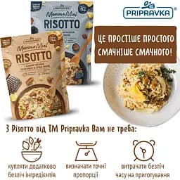Різотто Pripravka Mamma Mia з білими грибами пармезаном та білим вином 170 г - мініатюра 4