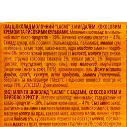 Уцінка. Шоколад Roshen Lacmi молочний з мигдалем та кокосовим кремом 84 г  - мініатюра 3
