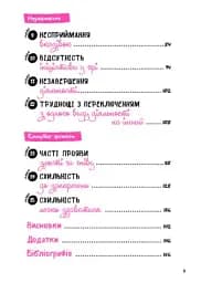 Що робити? Чого робити не можна? Гіперактивність, імпульсивність і неуважність. Посібник для вихователів у дитячому садку - мініатюра 3
