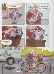 Догори дриґом: Сельма і собаче життя - мініатюра 6