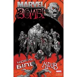 Marvel Зомбі: Чорне, Біле, Кров. Випуск 4 - Алекс Сеґура