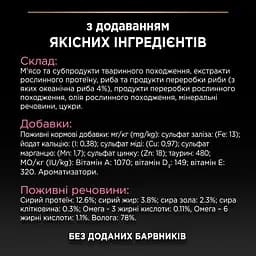 Вологий корм Purina Pro Plan Delicate Digestion для дорослих котів з чутливим травленням шматочки у підливці з океанічною рибою 85 г - мініатюра 8