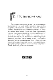 Молодша Едда - мініатюра 21