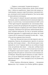 Невідомий з Булонського лісу - мініатюра 4