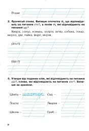 Українська мова та читання. 2 клас. Робочий зошит. Частина 2. До підручника О.І. Большакова, М.С. Пристінська - мініатюра 7