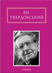 Інша молитва